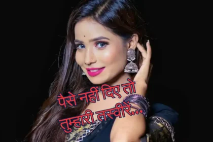 Famous Youtuber Anjali Chauhan Became A Victim Of Boyfriend's Blackmailing