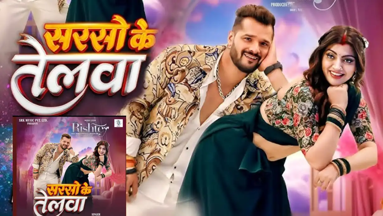 Sarso Ke Telwa Song Khesari Lal Yadav's New Song Is Making A Splash