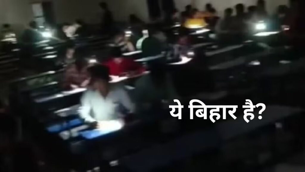 Bettiah College Students Give Exam With Mobile Torch Video Viral