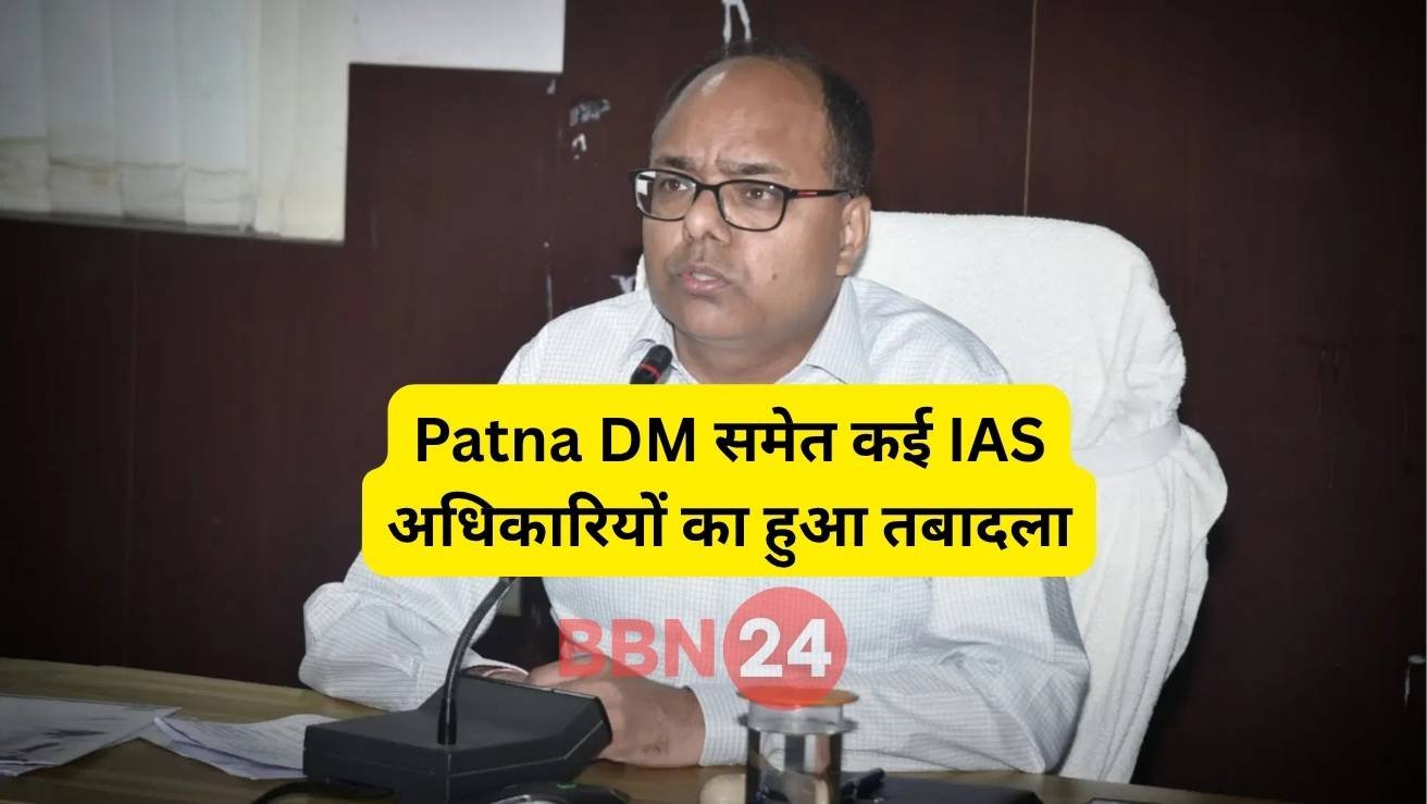 Bihar Ias Transfer Patna Dm Changed