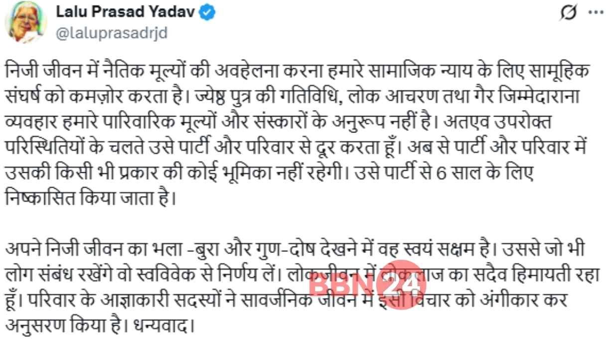 Lalu Yadav Tweet For Tej Pratab Yadav