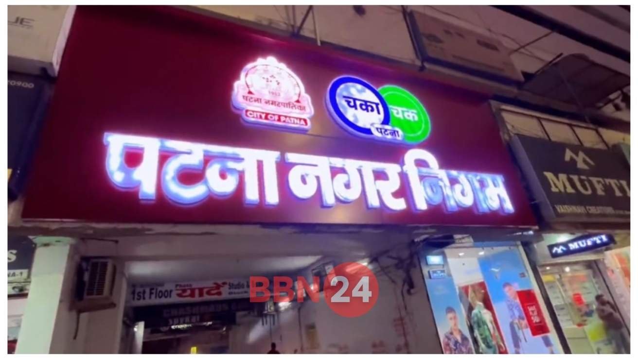 Patna Nagar Nigam Bbn24