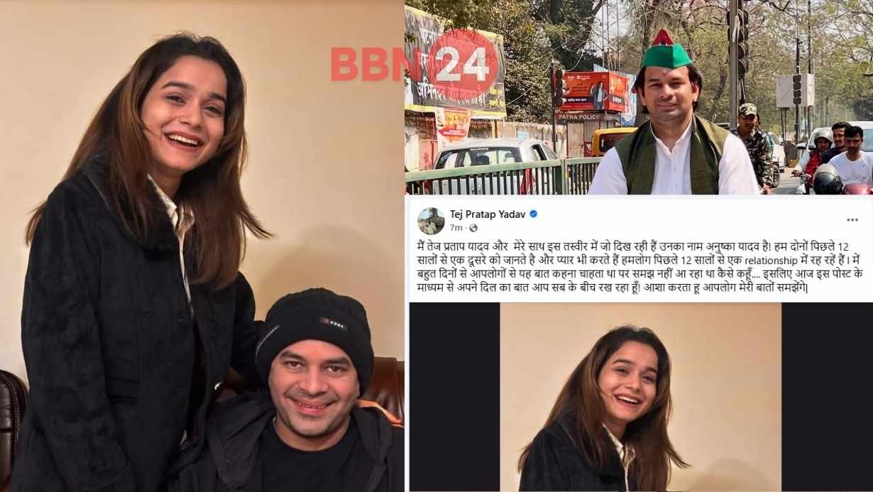 Tej Pratap Yadav Anushka Relationship Reveal Marriage News