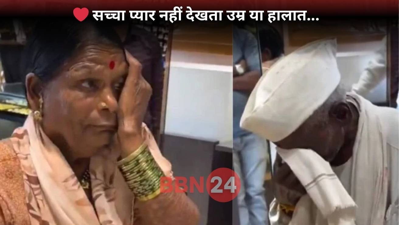 93 Year Old Buys Mangalsutra For 20 Rupees Jalna Love Story