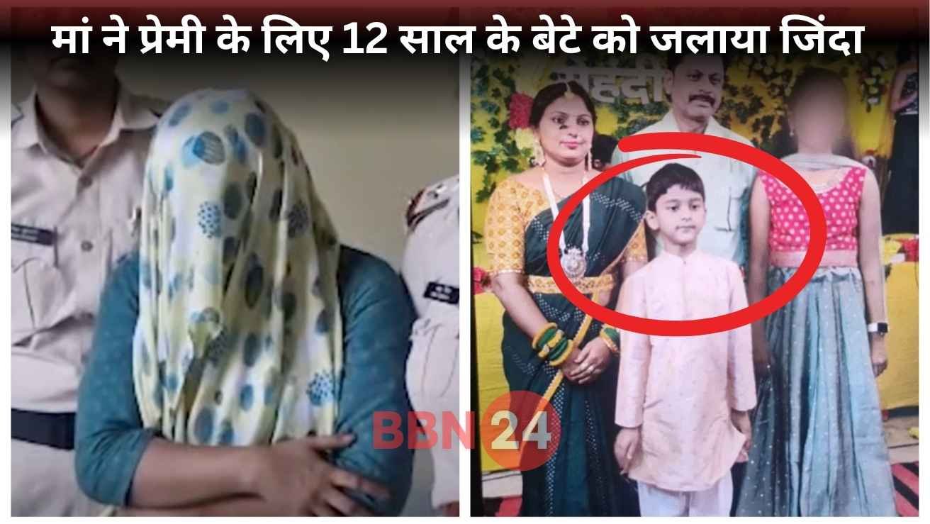 Mother Burnt Her 12 Year Old Son Alive For Her Lover