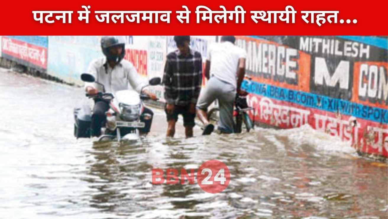 Patna Smart City, Patna Waterlogging Solution, Smart Drainage System Patna, Iccc Patna Project, Monsoon Flood Control Patna