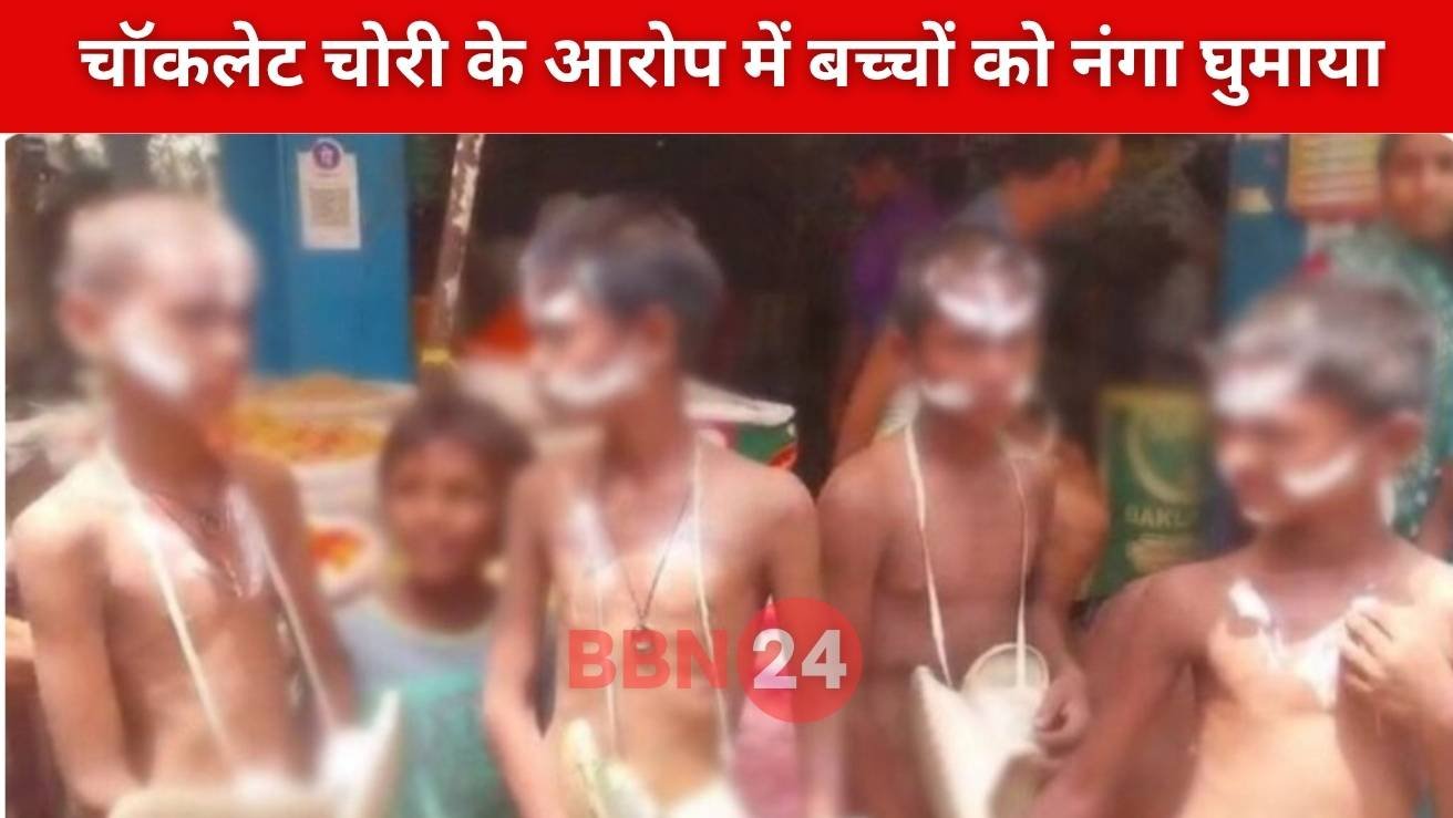 Shocking Incident In Sitamarhi Children Paraded Naked For Allegedly Stealing Chocolates