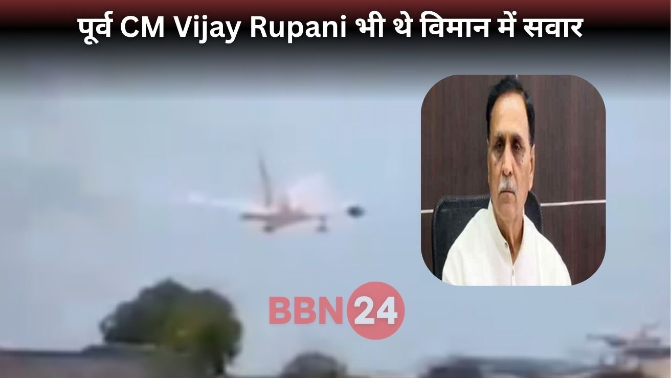 Ahmedabad Flight Crash Vijay Rupani Air India Plane Accident