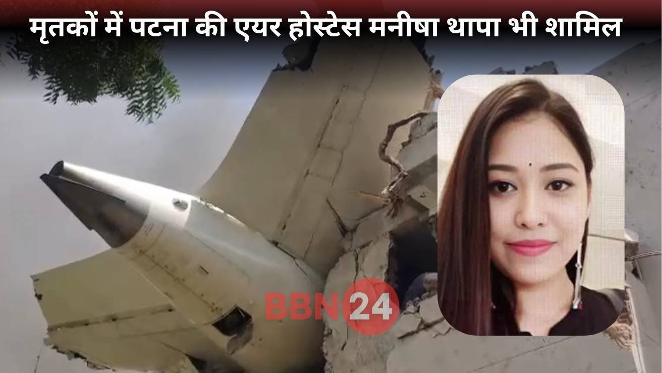 Ahmedabad Plane Crash Air Hostess Manisha Thapa From Patna Killed