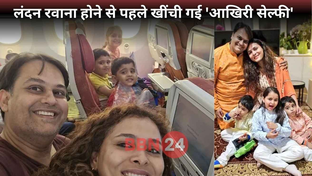 Ahmedabad Plane Crash Last Selfie Family Killed