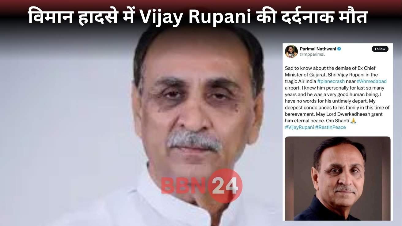 Ahmedabad Plane Crash Vijay Rupani Death
