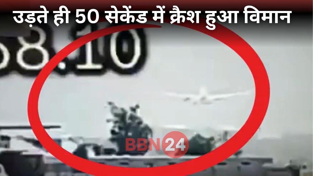 Air India Plane Crash 50 Seconds After Takeoff