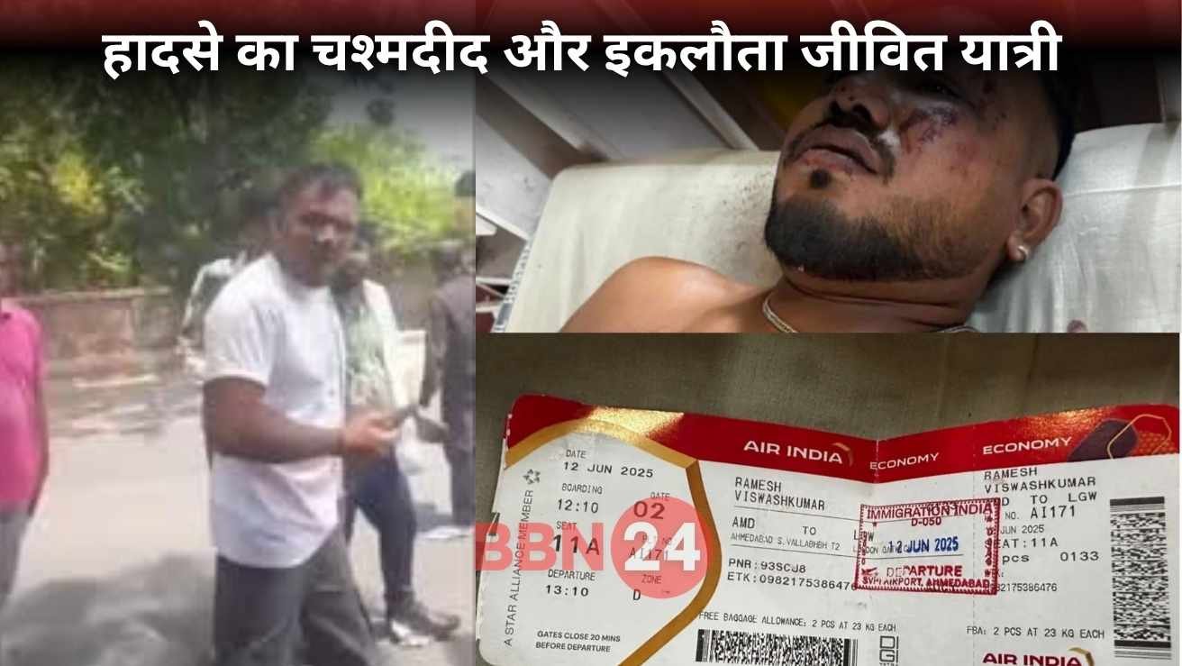 Air India Plane Crash Survivor Gujarat Ahmedabad