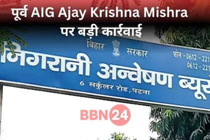 Ajay Krishna Mishra Property Seizure Bihar