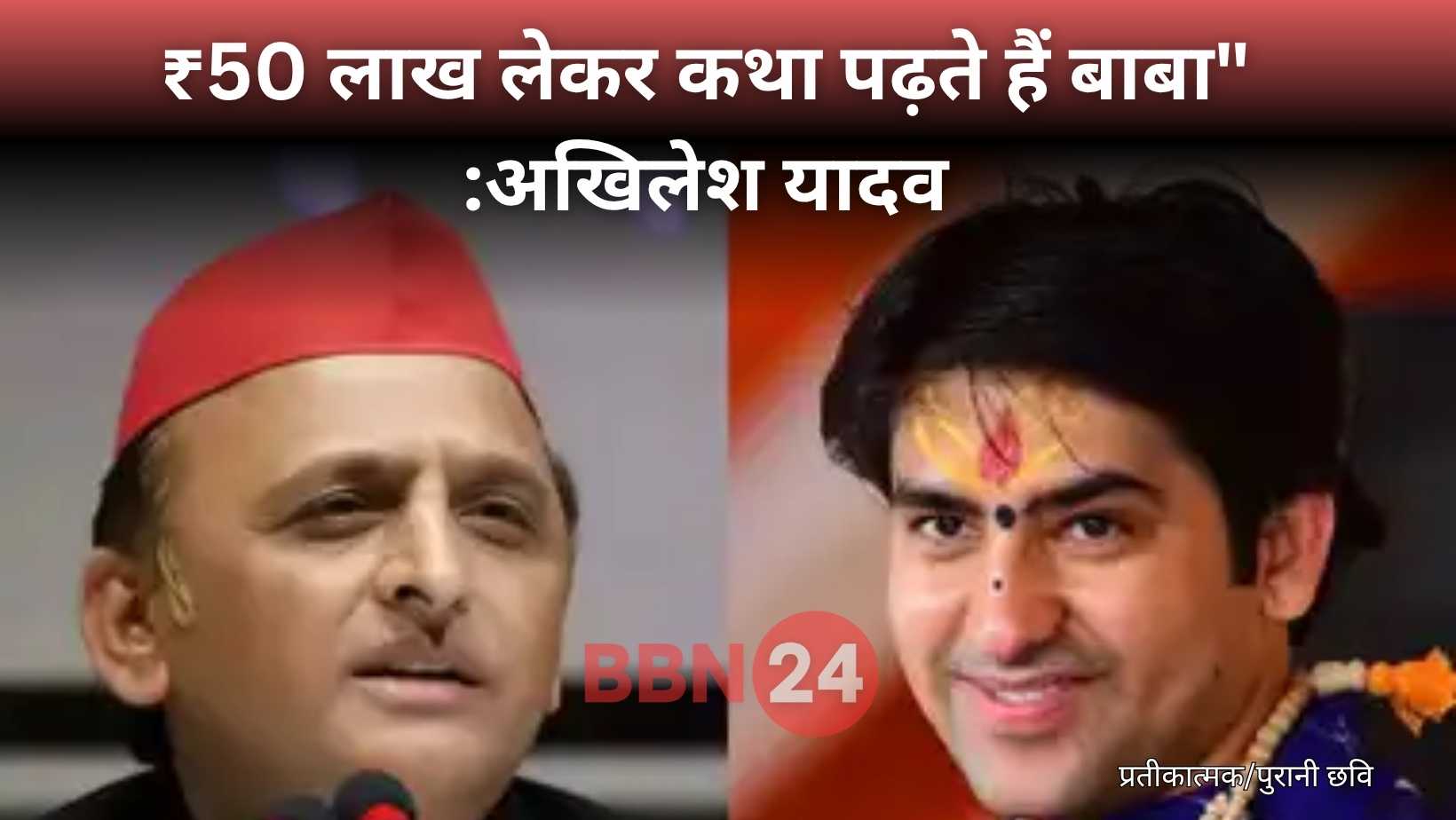 Akhilesh Attacks Dhirendra Shastri Over Etawah Case