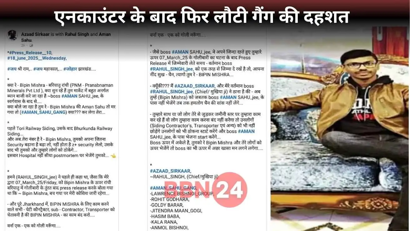 Aman Sahu Gang Threatens Bipin Mishra After Encounter