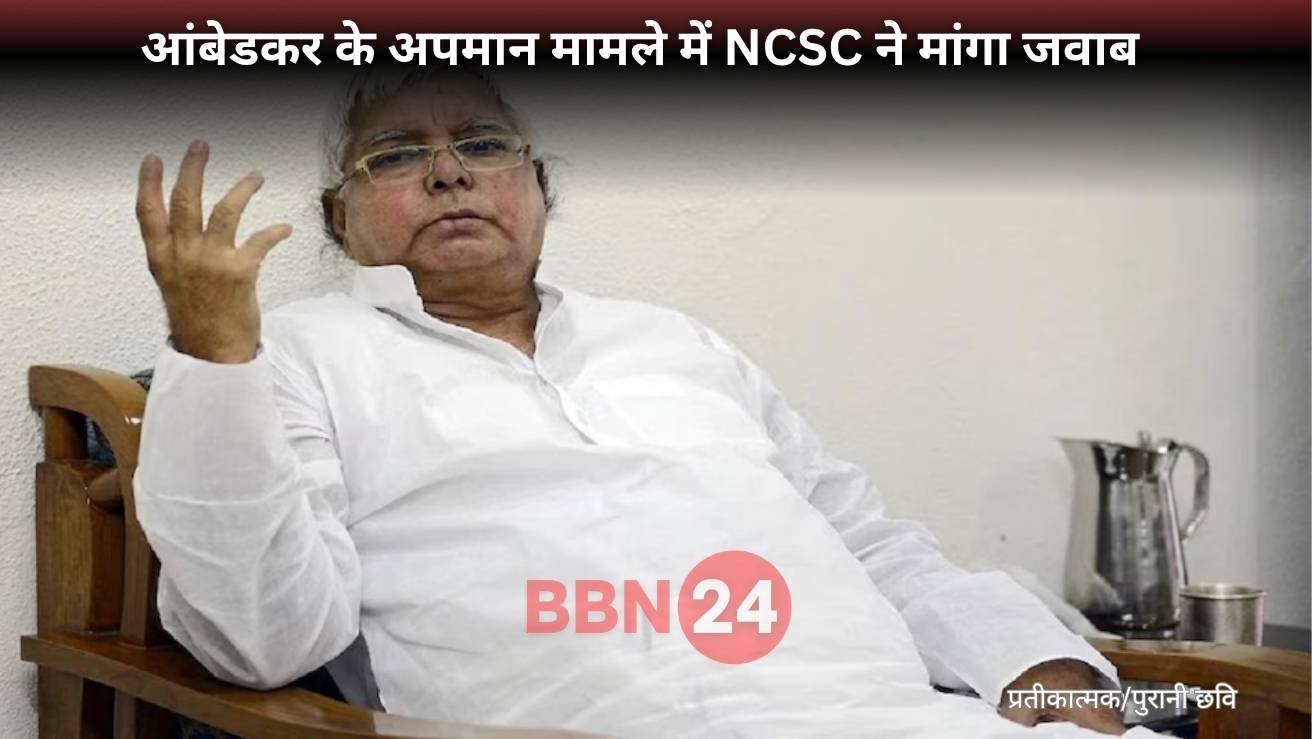 Ambedkar Insult Case Ncsc Lalu Yadav Notice