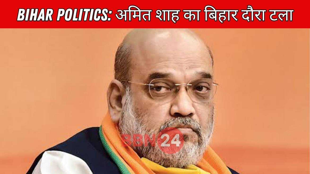 Amit Shah Bihar Visit Postponed After Modi Visit