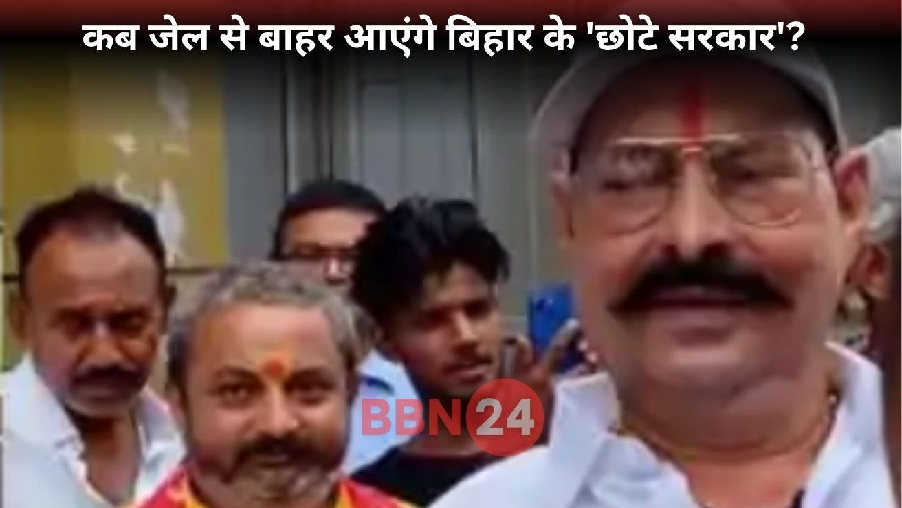 Anant Singh Court Hearing Mokama Former Mla Update
