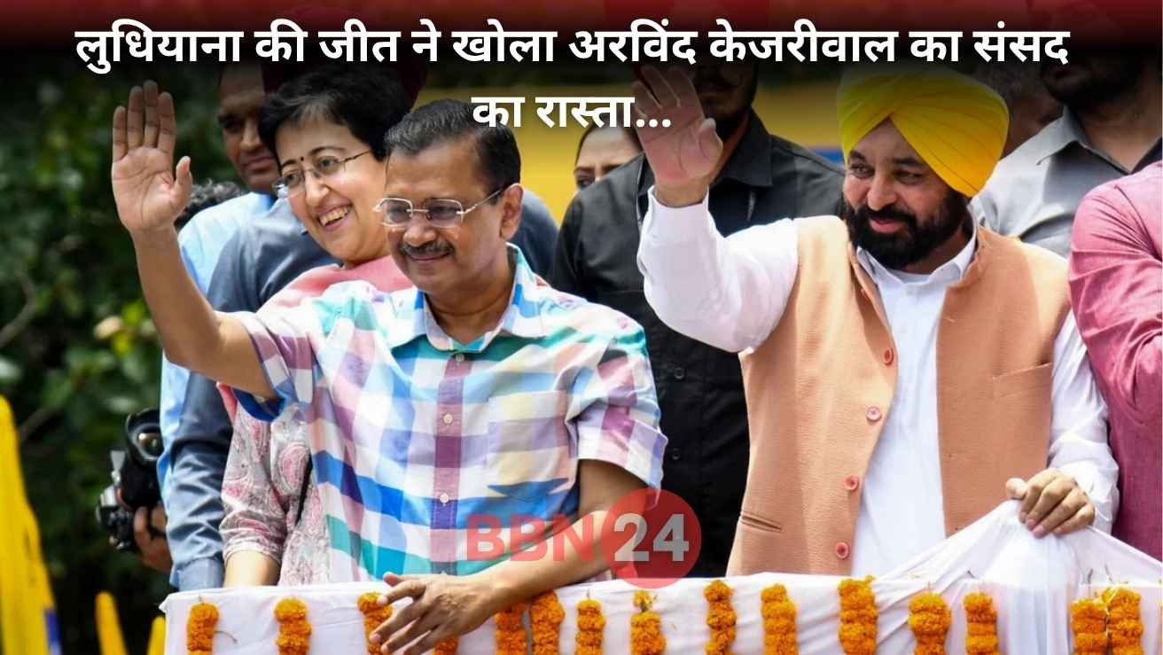 Arvind Kejriwal Rajya Sabha From Punjab Ludhiana Win