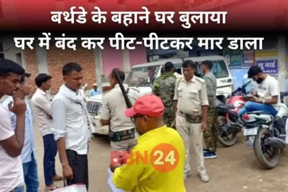 Aurangabad Student Murder On Birthday Invitation