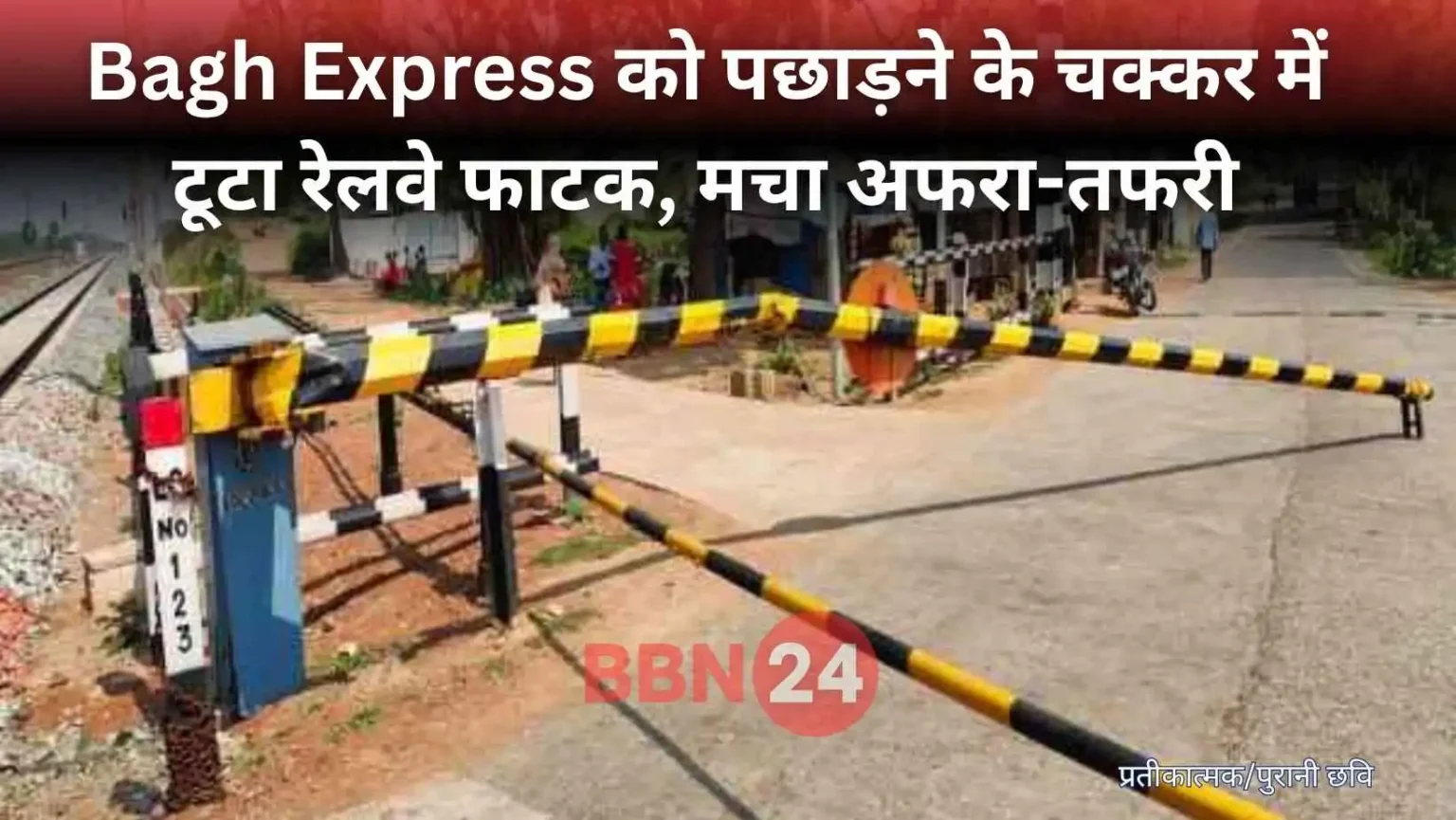 Bihar Auto Driver Race With Train Gate Broken Traffic Jam