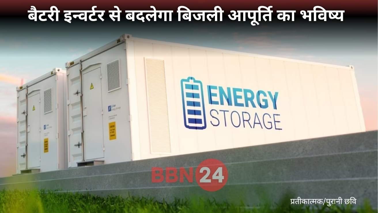 Bihar Battery Inverter Power Backup 2025