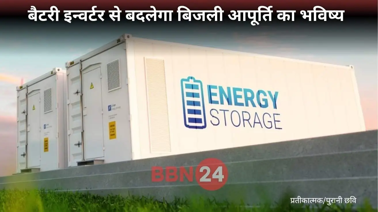 Bihar Battery Inverter Power Backup 2025