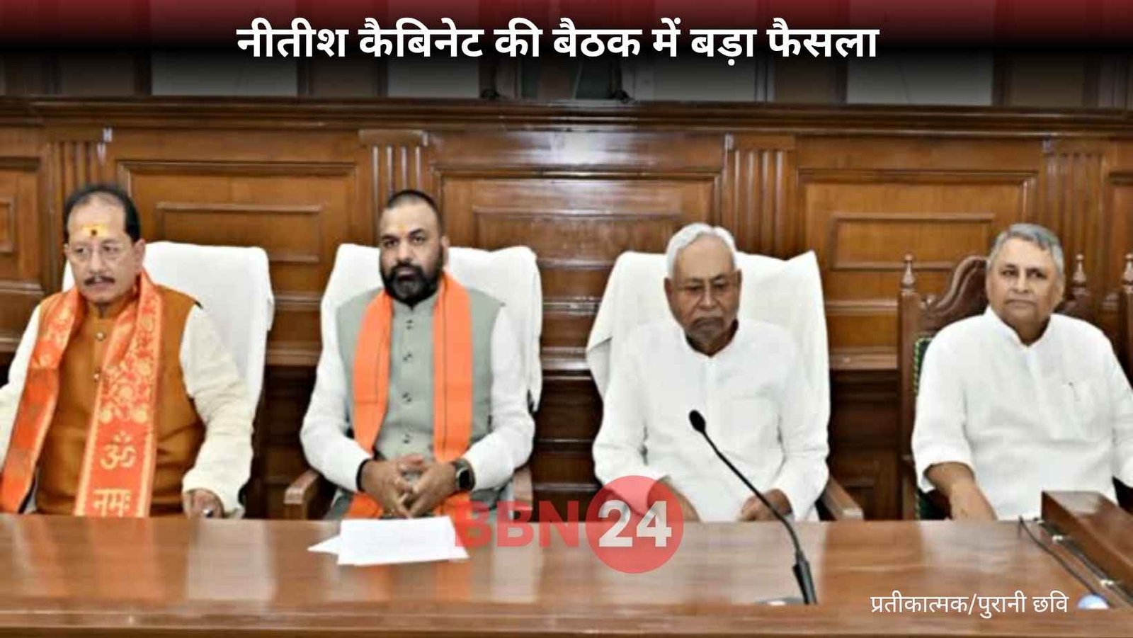 Bihar Cabinet Mukhyamantri Kanya Vivah Mandap Yojana Approved