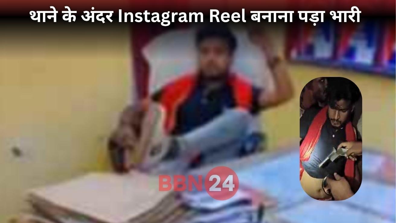 Bihar Crime Instagram Reel On Thana Chair Video Viral Arrests