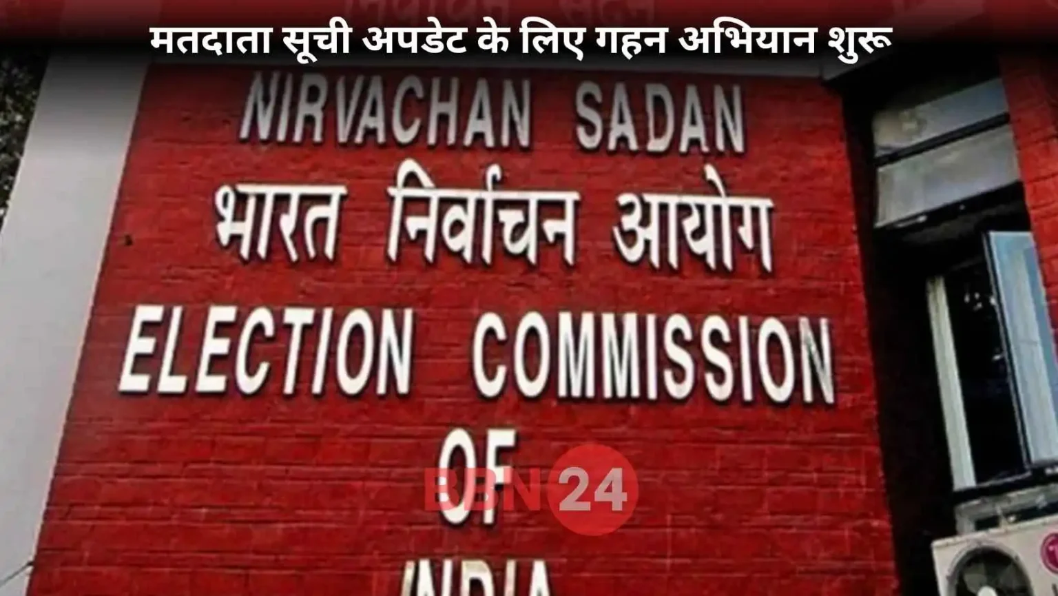 Bihar Election 2025 Voter List Calendar Ec Announcement