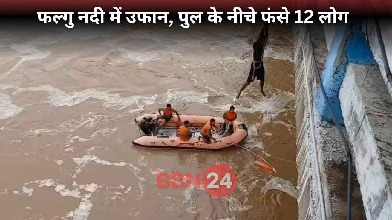 Bihar Flood Falgu River Rescue Operation