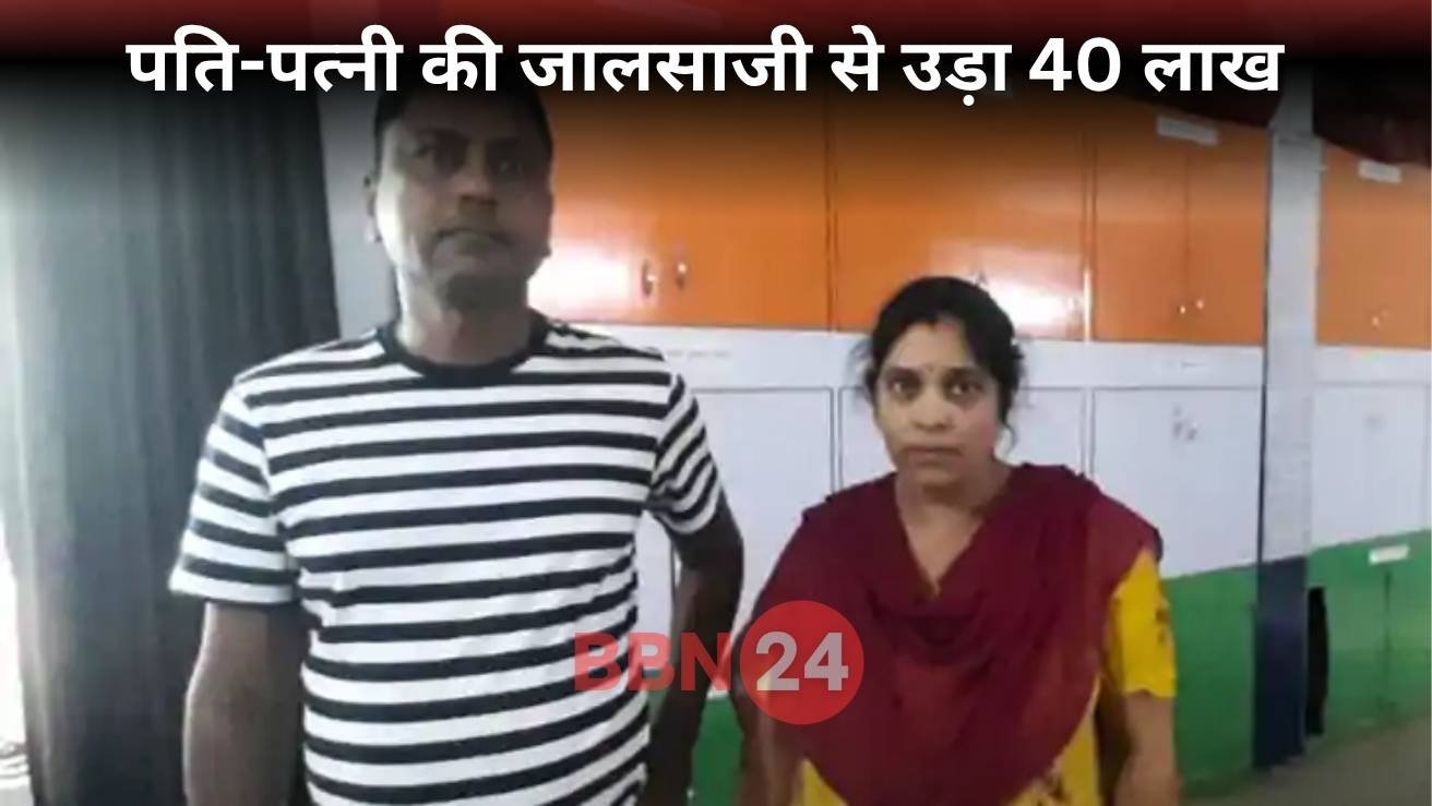 Bihar Fraud Shree Vs Shri Ravi Shankar Julie Kumari Arrested