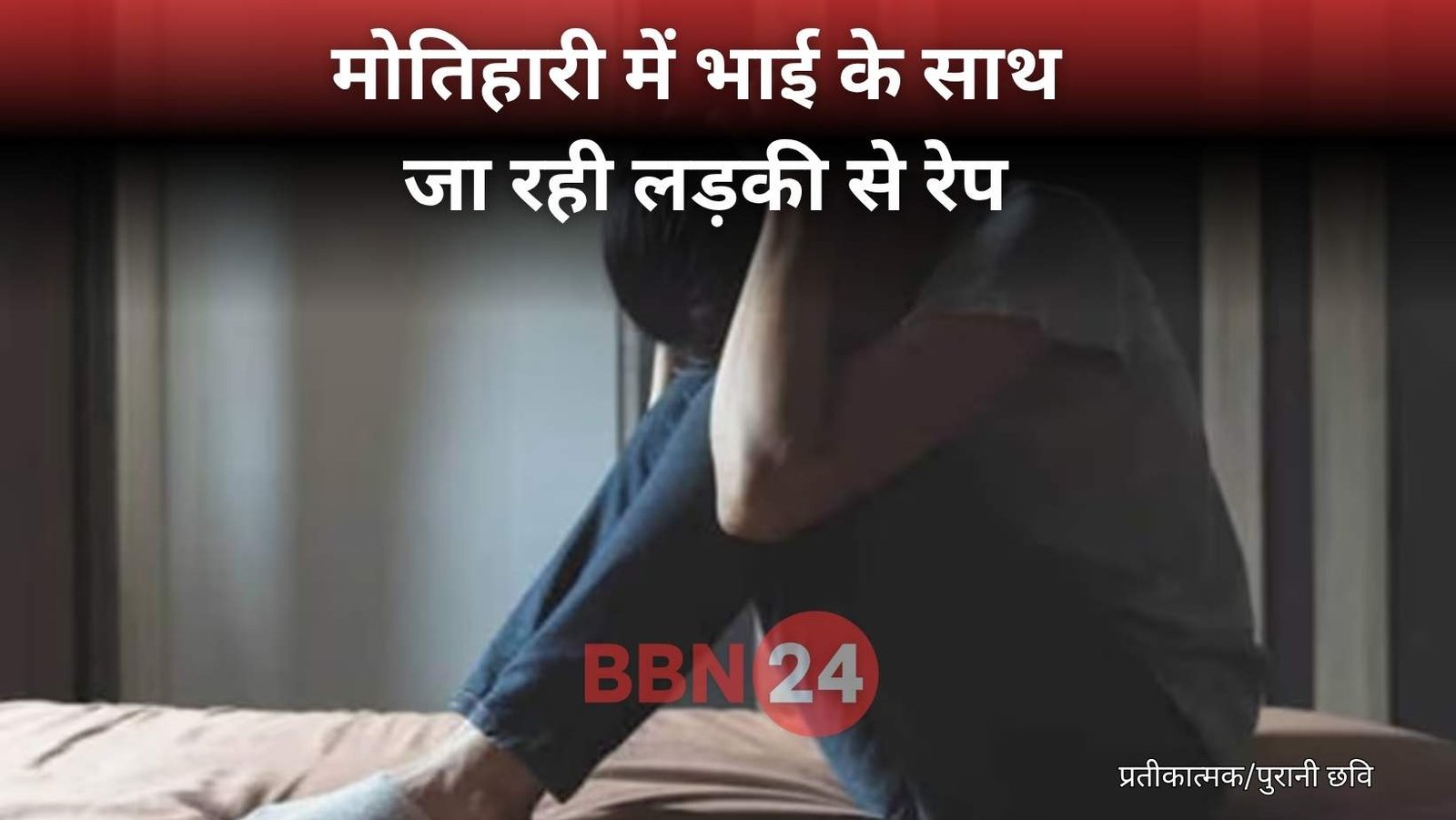 Bihar Girl Rape Case Public Beats Accused