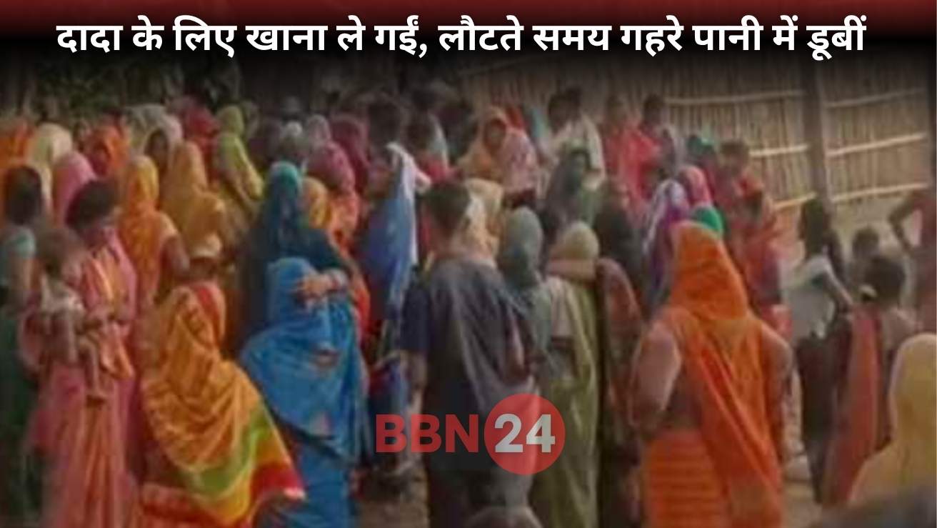 Bihar Girls Drown Death Begusarai Tragedy