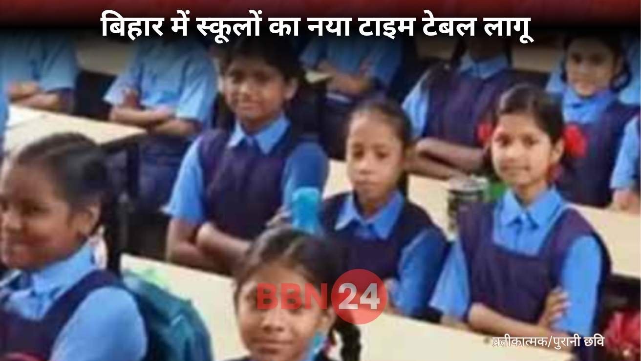 Bihar Government School New Timetable 2025