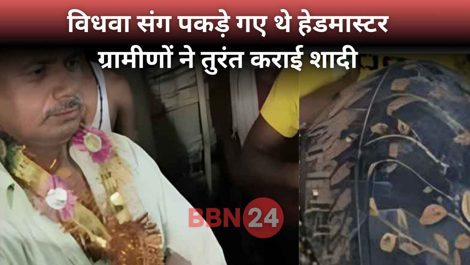 Bihar Headmaster Caught With Widow Marriage After Villagers Beat Him