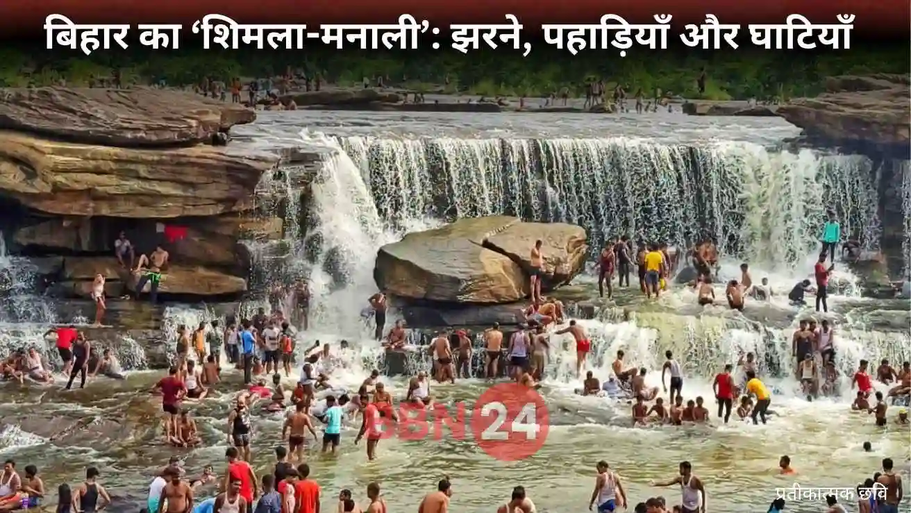 Bihar Hill Station Waterfalls Rohtas Tourism 2025