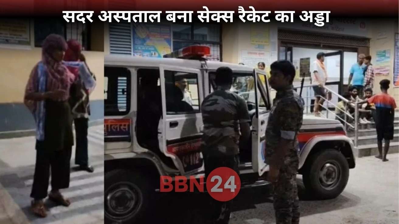 Bihar Hospital Sex Racket Exposed Guard Catches Red Handed
