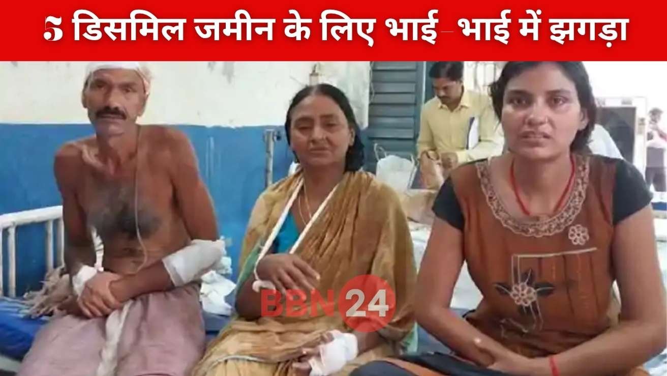 Bihar Land Dispute Nawada Family Violence Video Viral
