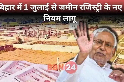 Bihar Land Registry New Rule 1 July 2025