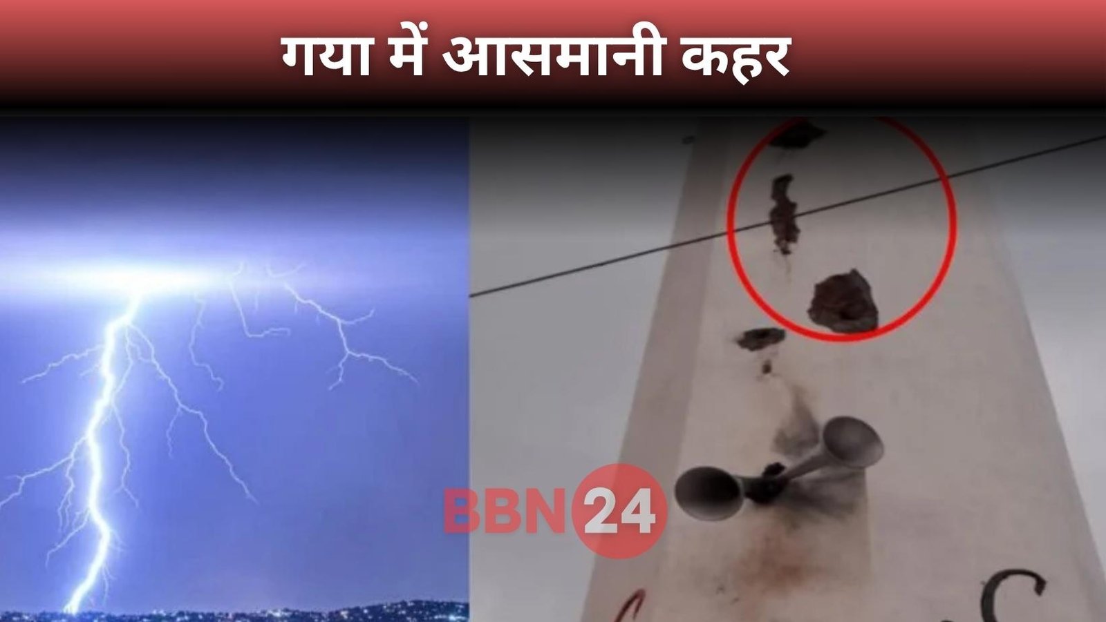Bihar Lightning Temple Collapse Deaths Gaya News