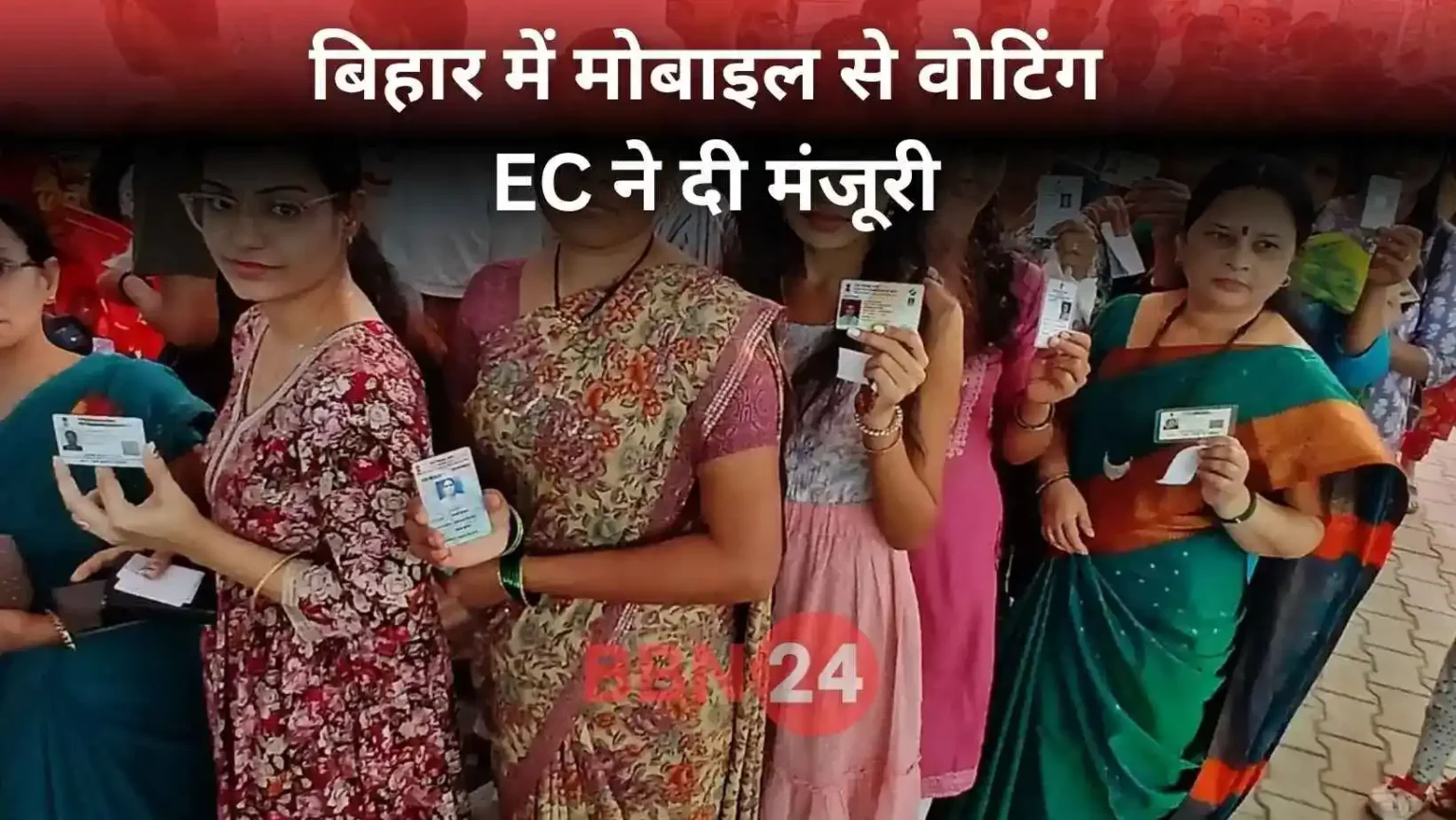 Bihar Mobile Voting Election Ec News