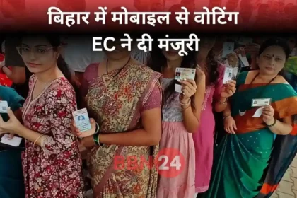 Bihar Mobile Voting Election Ec News