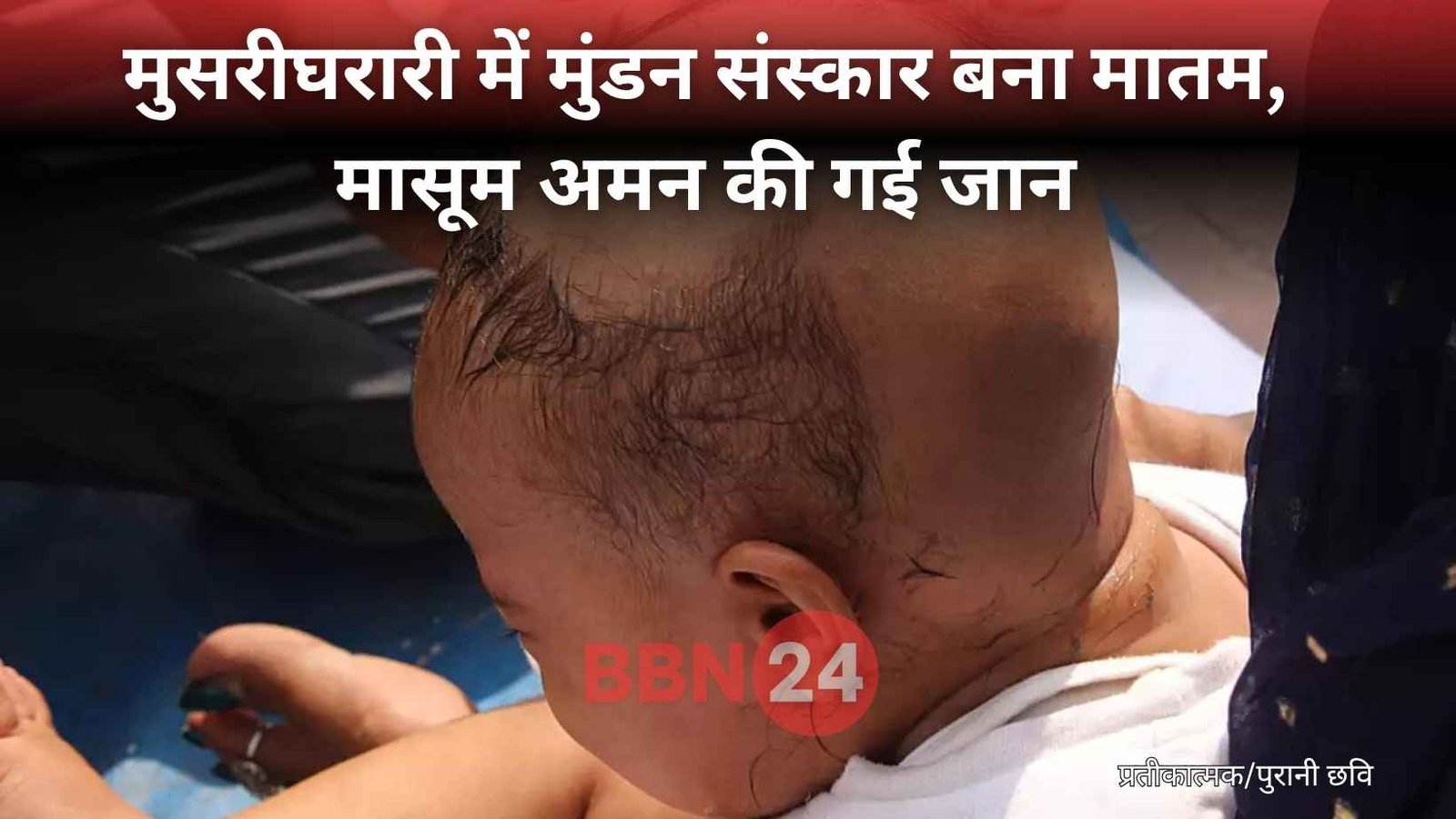 Bihar Mundan Ceremony Accident Roof Collapse Samastipur