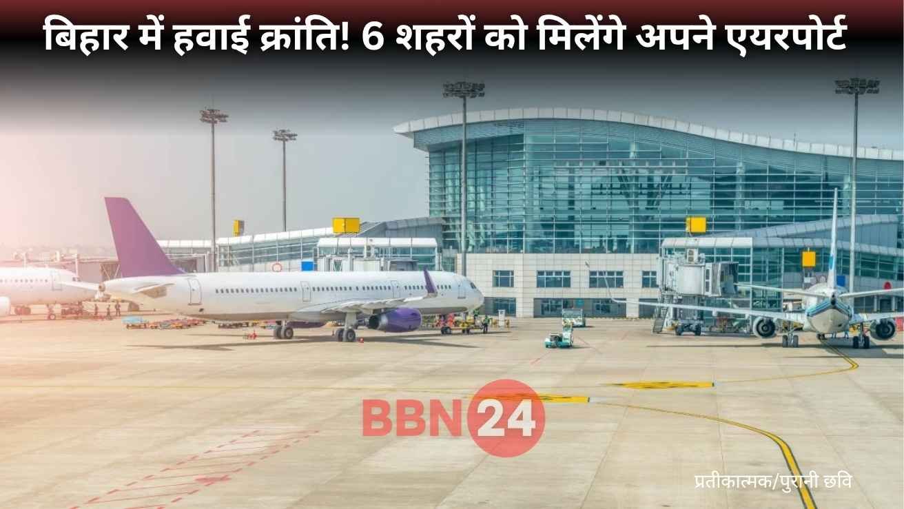 Bihar New Airports Approved 2025