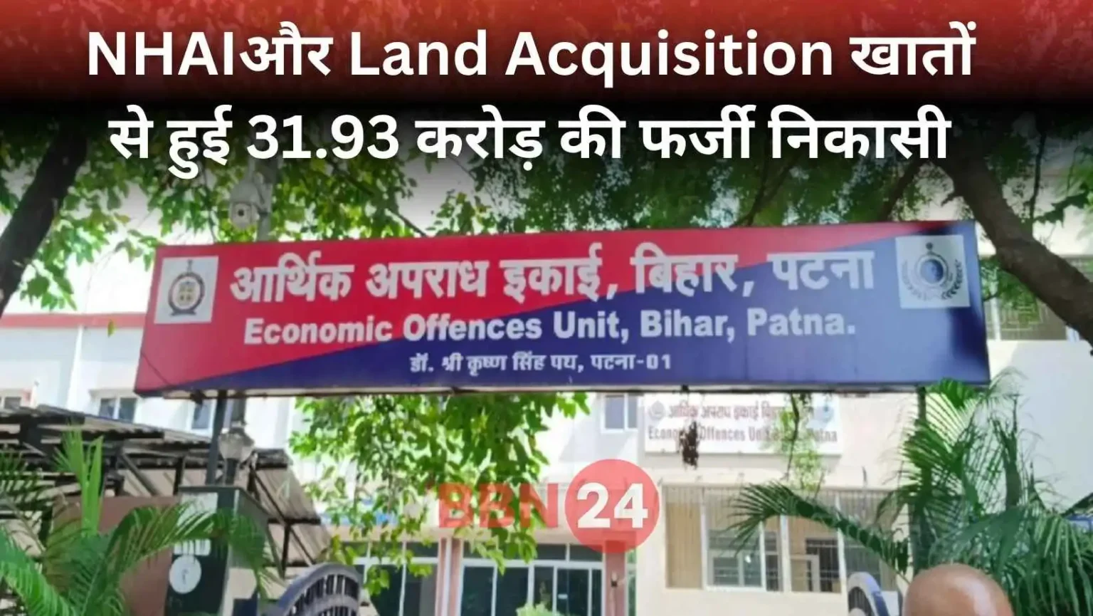 Bihar Nhai Land Acquisition Crore Fraud Ed Investigation