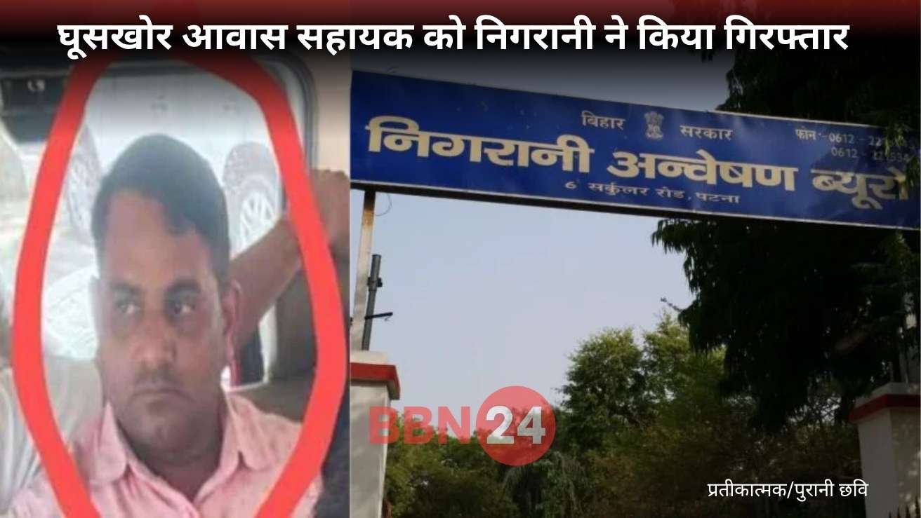 Bihar Pmay Bribery Case Sunil Suman Arrested In Arwal