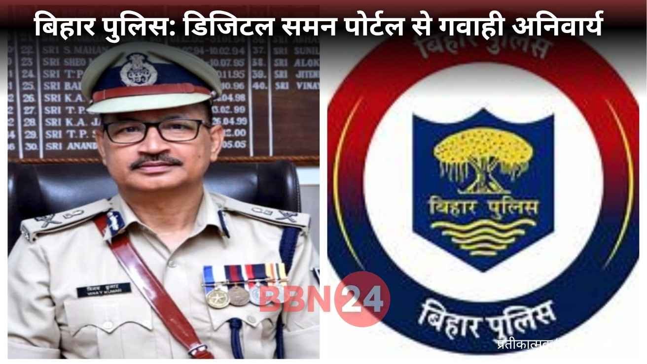Bihar Police Digital Summon Witness Salary Action