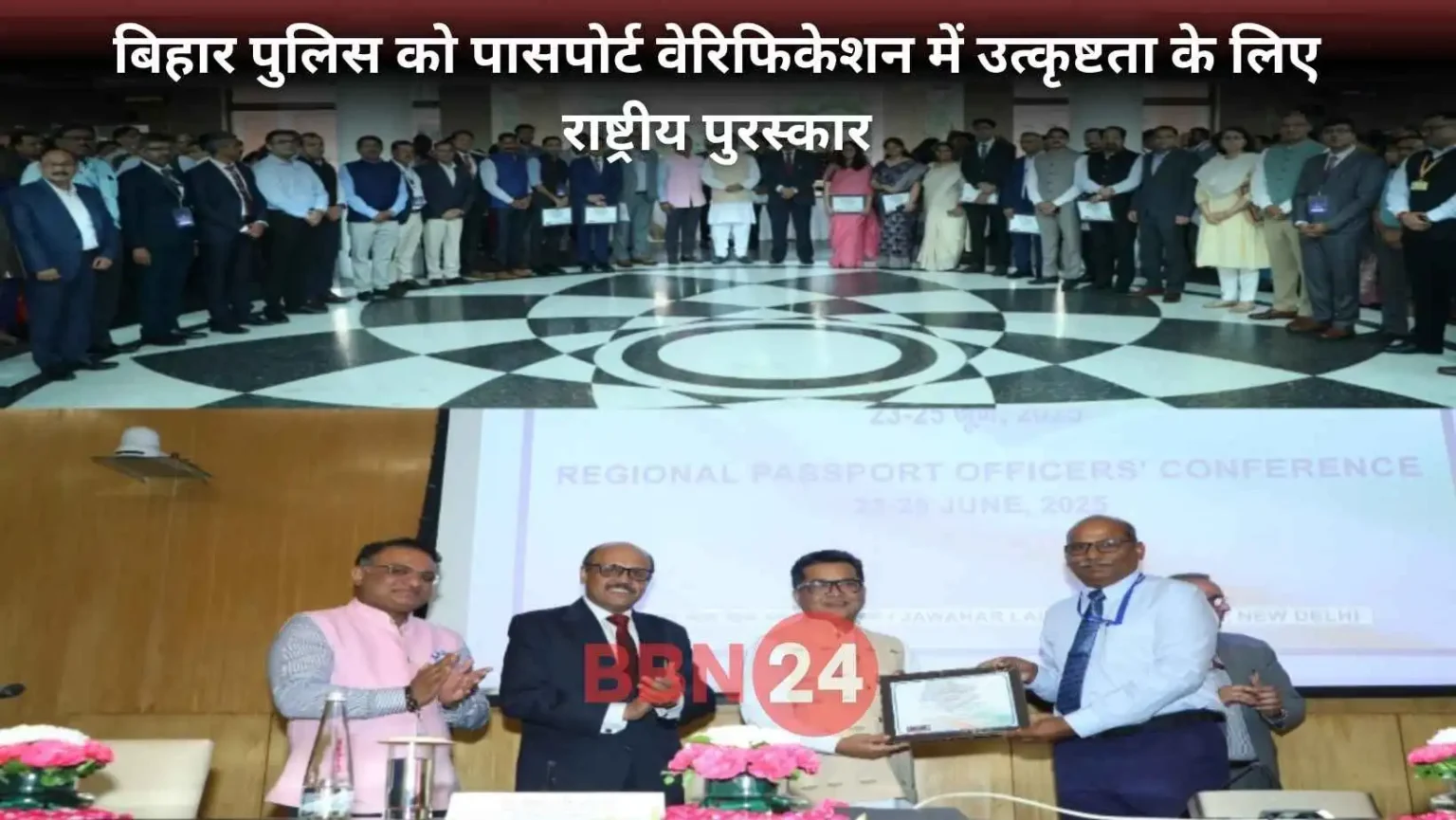 Bihar Police Passport Verification Record Award